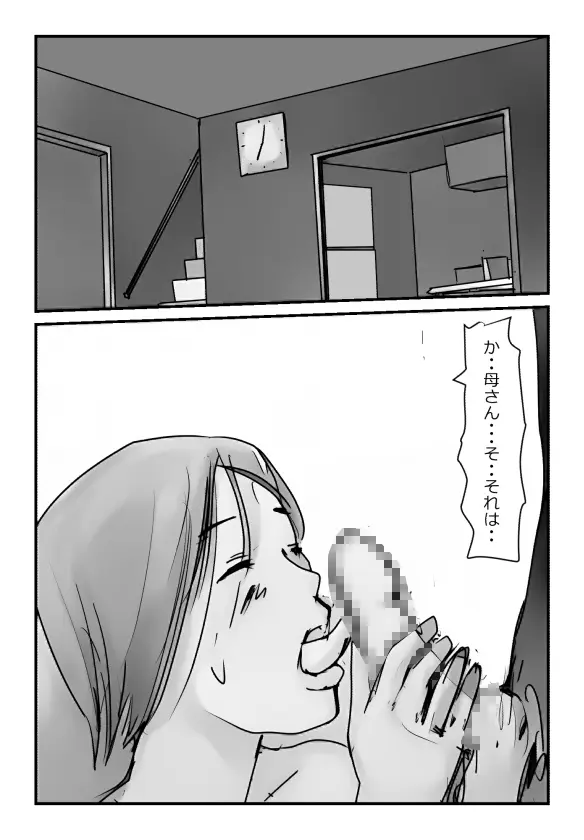 【近親相姦体験】いま父さん横にいるけど中で出しても良いよね? Page.21