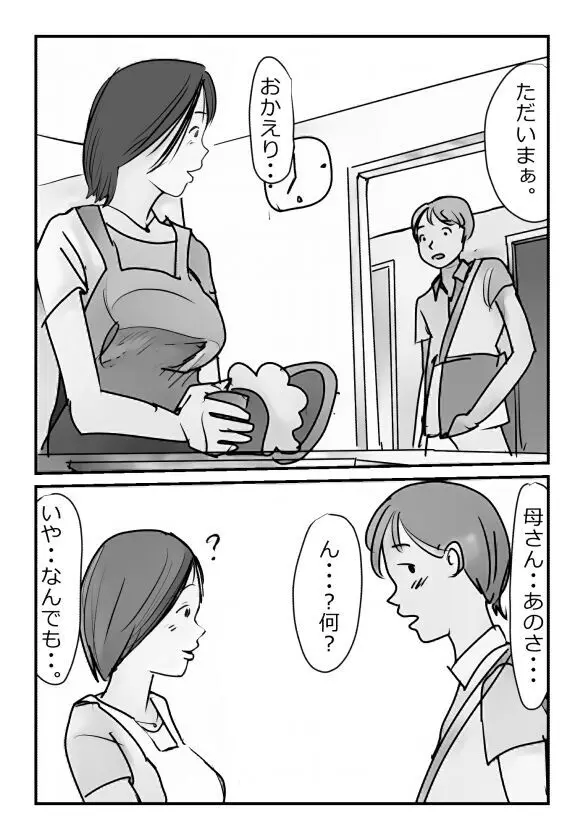 【近親相姦体験】いま父さん横にいるけど中で出しても良いよね? Page.3
