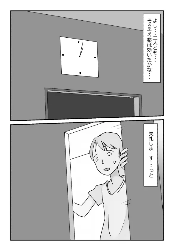 【近親相姦体験】いま父さん横にいるけど中で出しても良いよね? Page.6