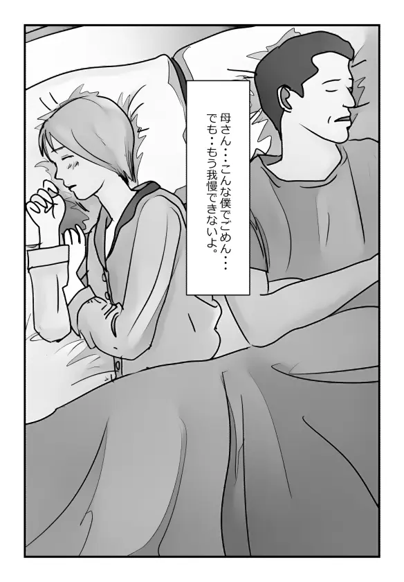 【近親相姦体験】いま父さん横にいるけど中で出しても良いよね? Page.7