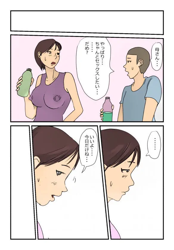 【近親相姦体験】反抗期の息子に堕とされた母親失格な私 Page.16