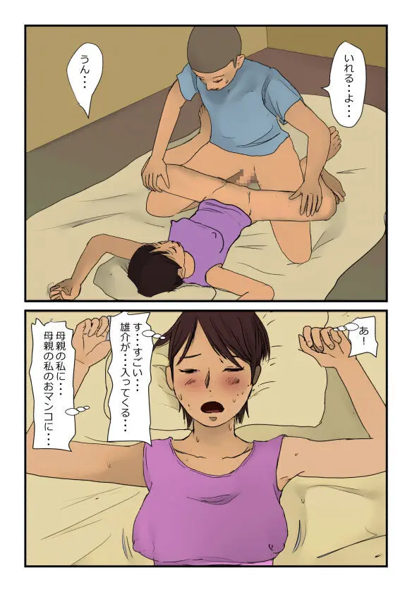 【近親相姦体験】反抗期の息子に堕とされた母親失格な私 Page.17