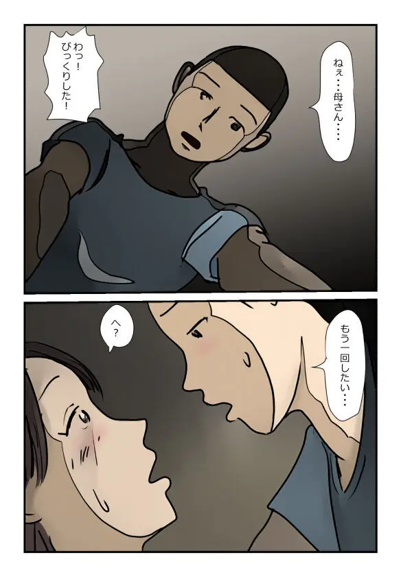 【近親相姦体験】反抗期の息子に堕とされた母親失格な私 Page.22
