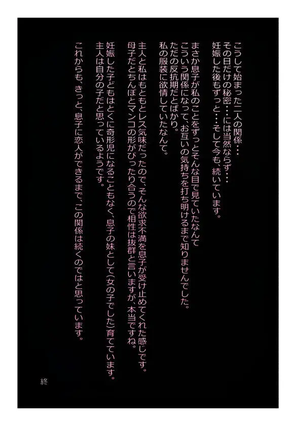 【近親相姦体験】反抗期の息子に堕とされた母親失格な私 Page.27