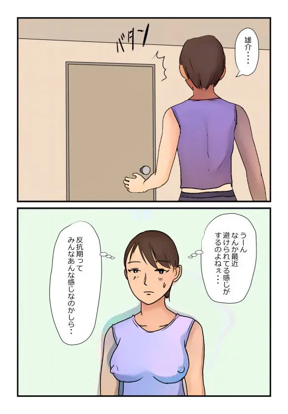 【近親相姦体験】反抗期の息子に堕とされた母親失格な私 Page.4