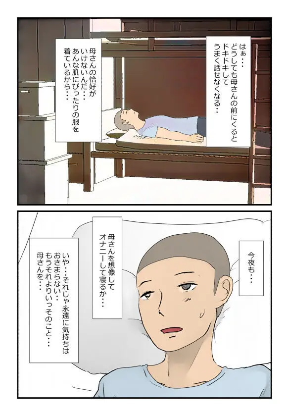 【近親相姦体験】反抗期の息子に堕とされた母親失格な私 Page.5