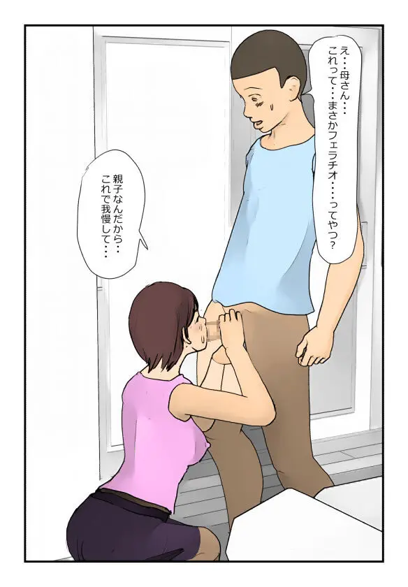 【近親相姦体験】反抗期の息子に堕とされた母親失格な私 Page.9