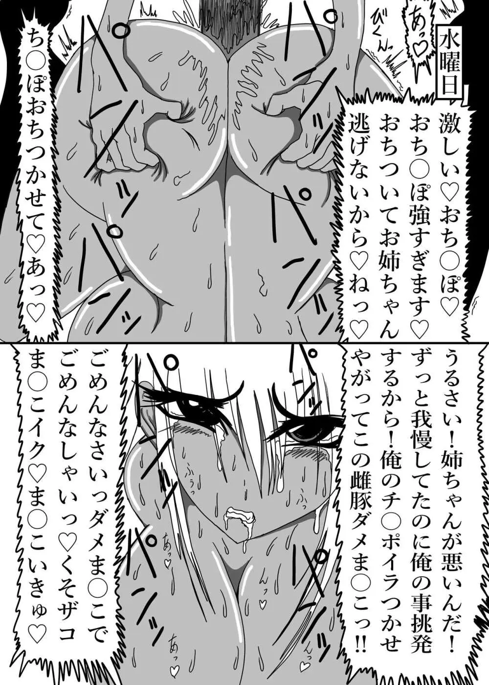 立花さんちのばかっぷる Page.37