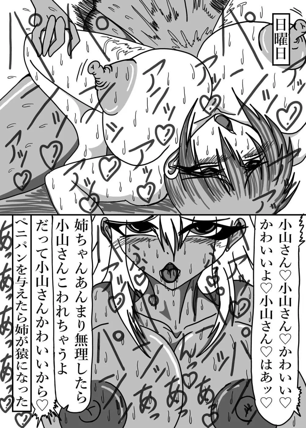 立花さんちのばかっぷる Page.44