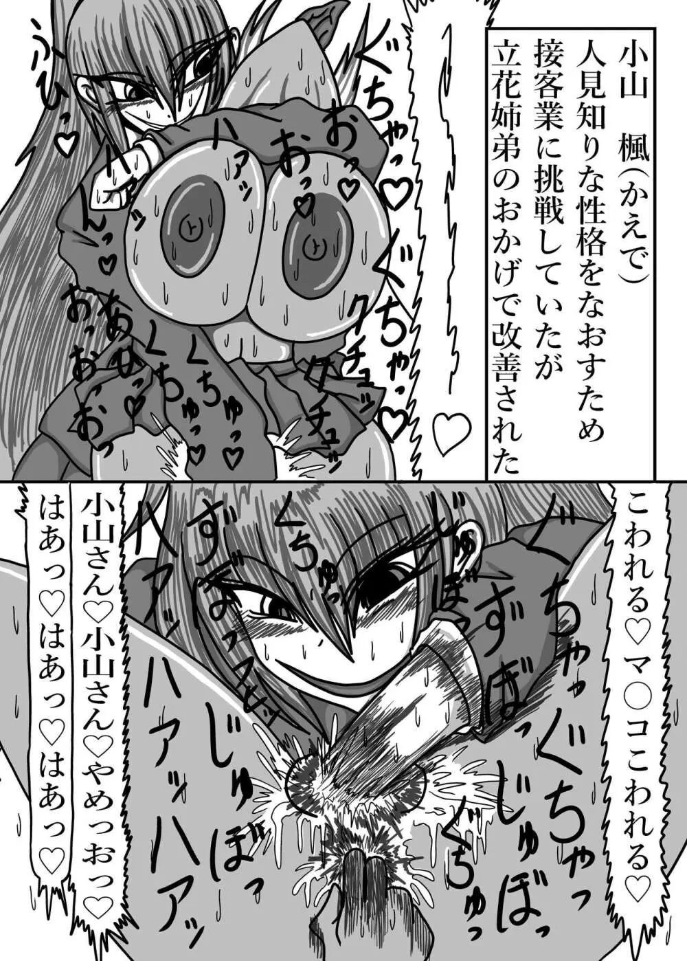 立花さんちのばかっぷる Page.47