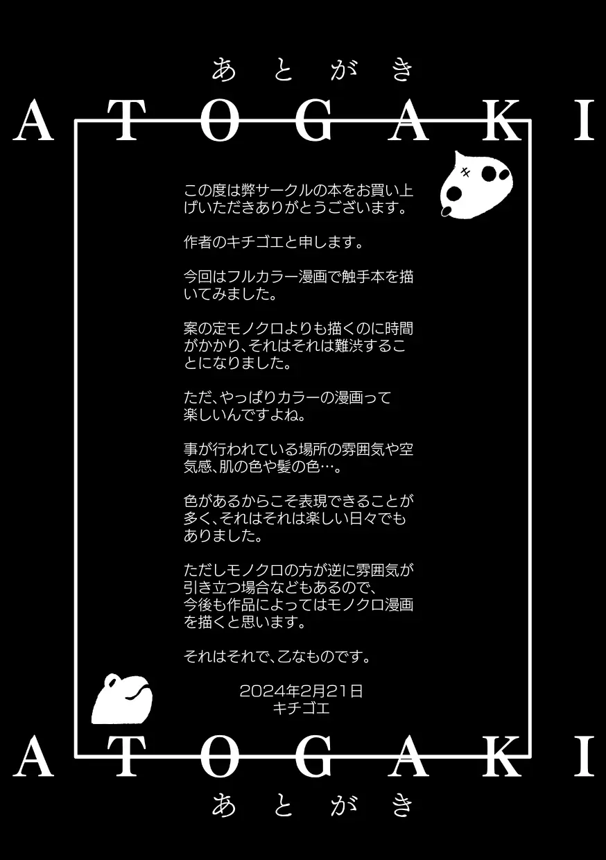 触手×見習いシスター Page.45
