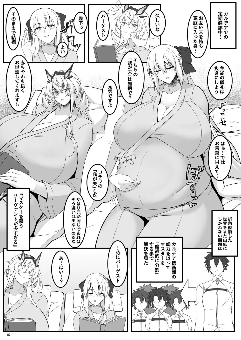 barghest BREAST 2 Page.15