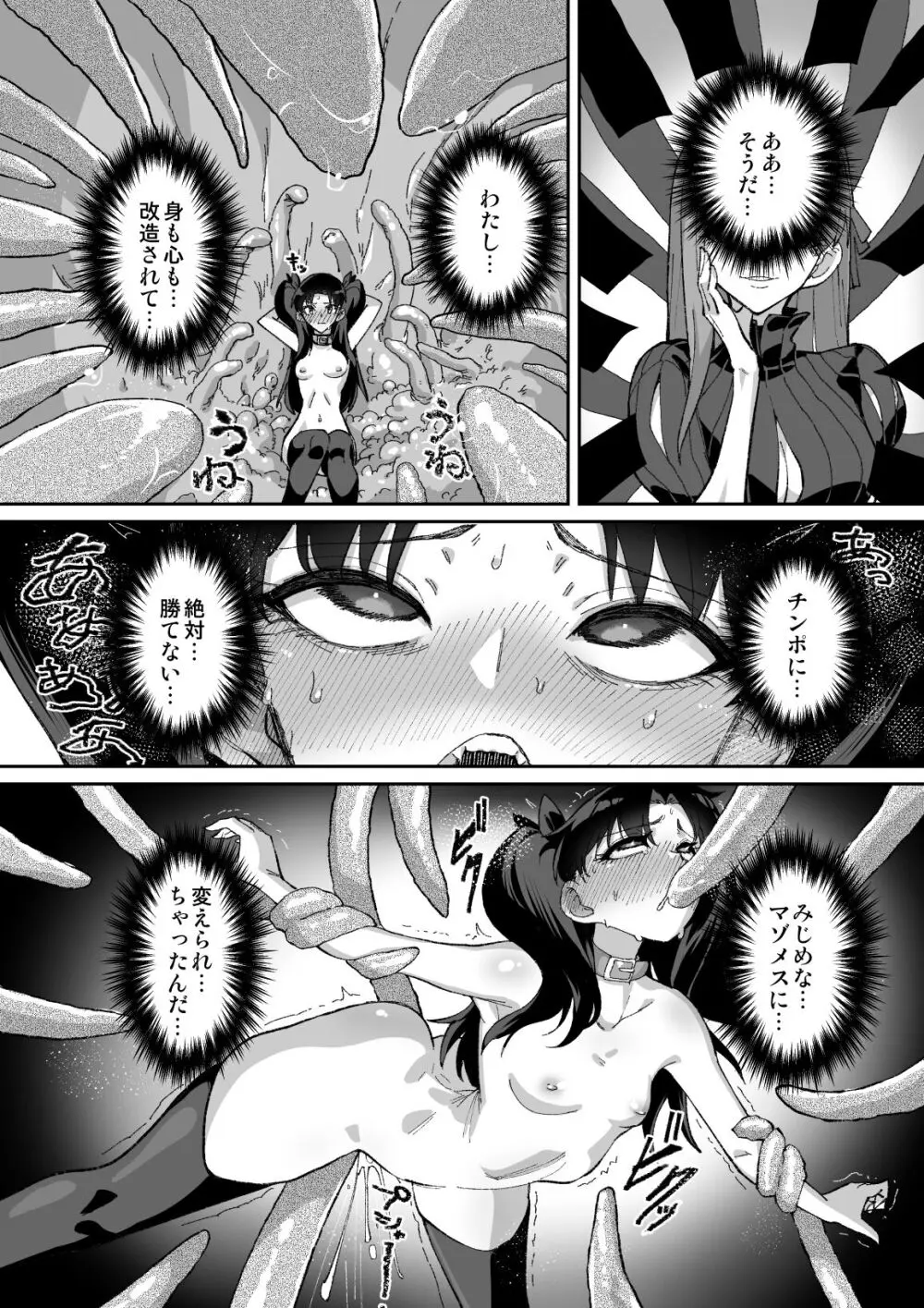 凛NTR Page.11