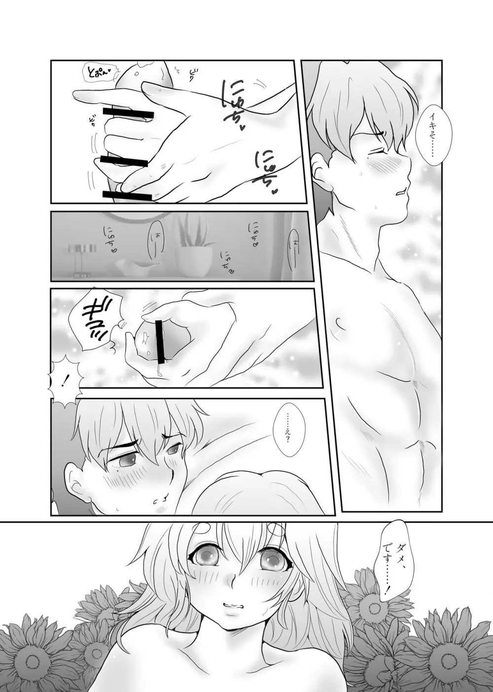 日常ロマンティック Page.12