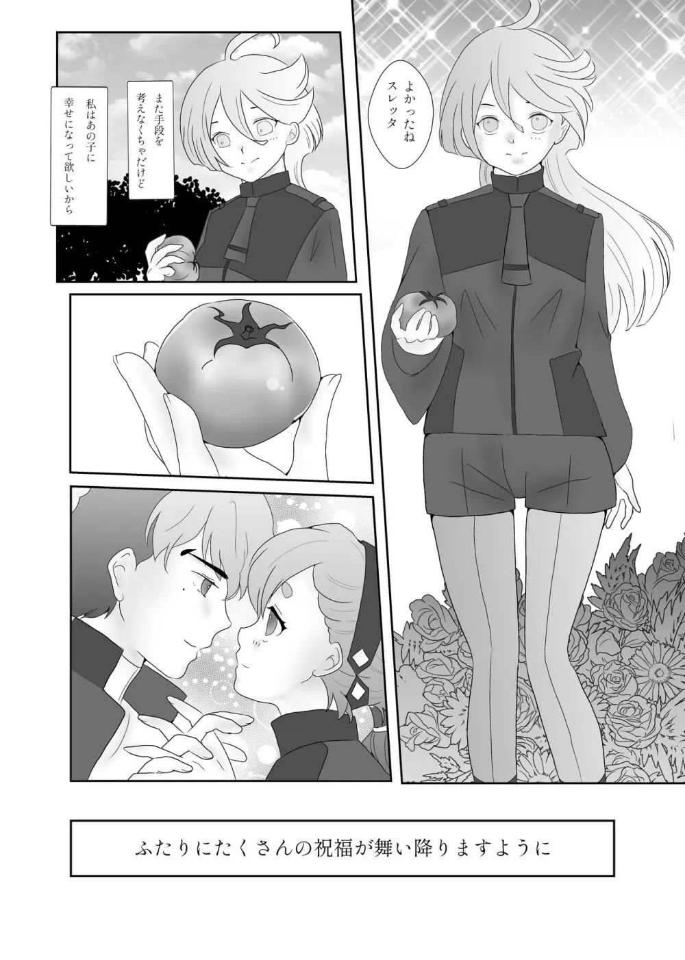 日常ロマンティック Page.26