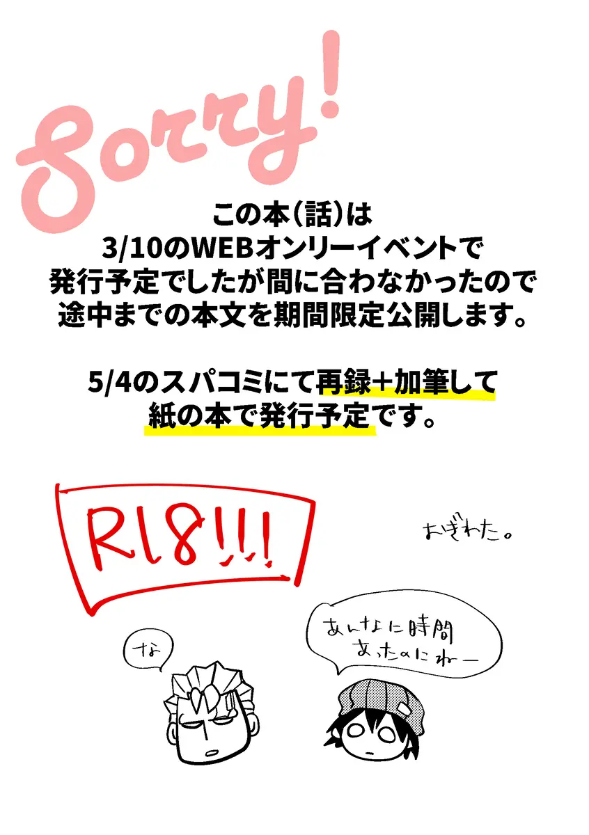 WEBオンリー展示漫画？