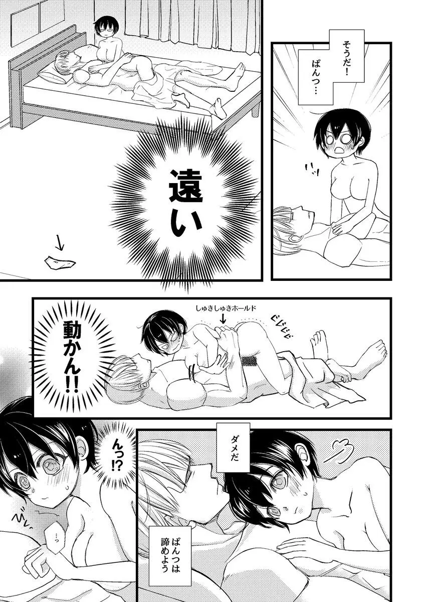 WEBオンリー展示漫画？ Page.6