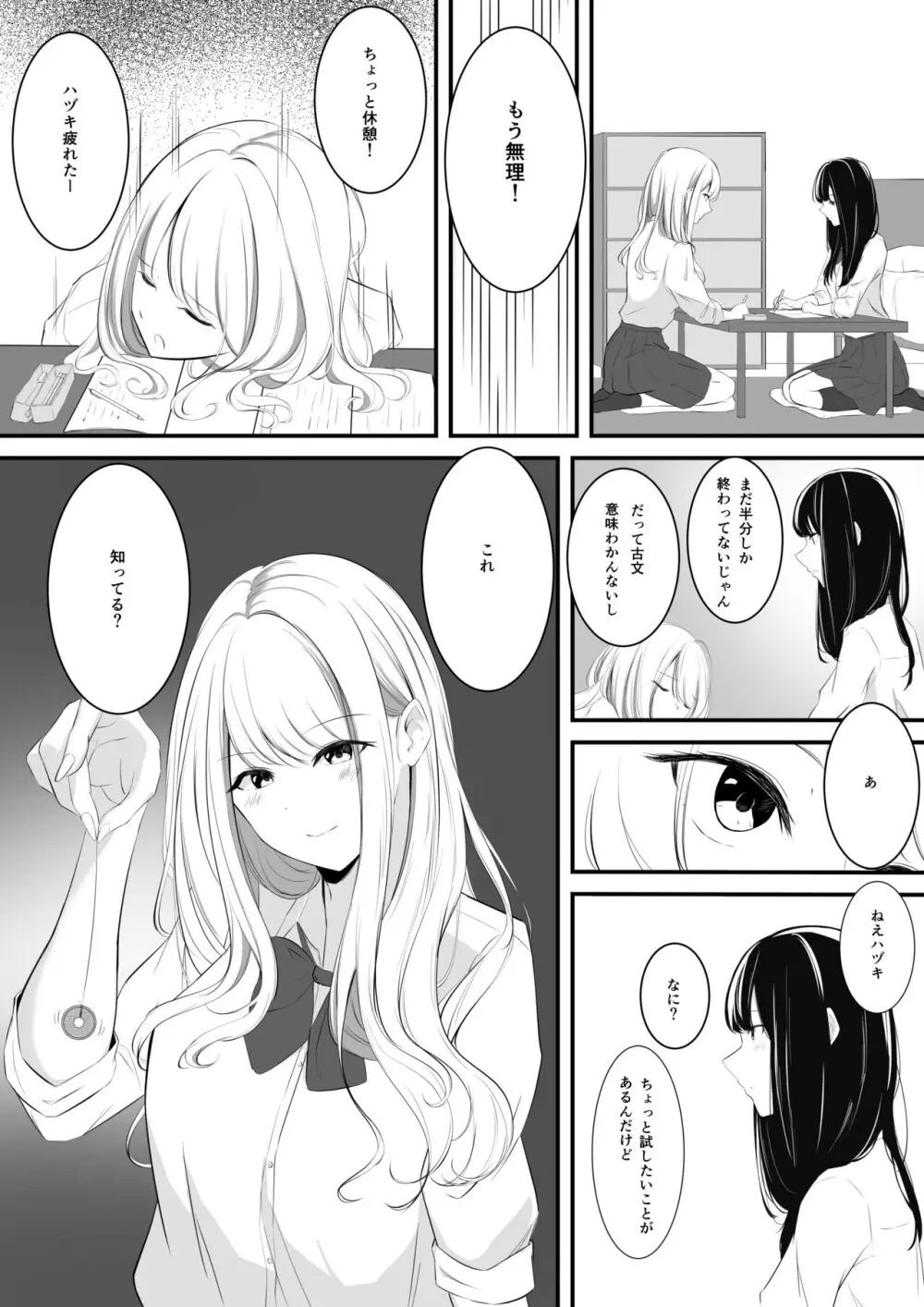 百合漫画 1,2,3. Page.1
