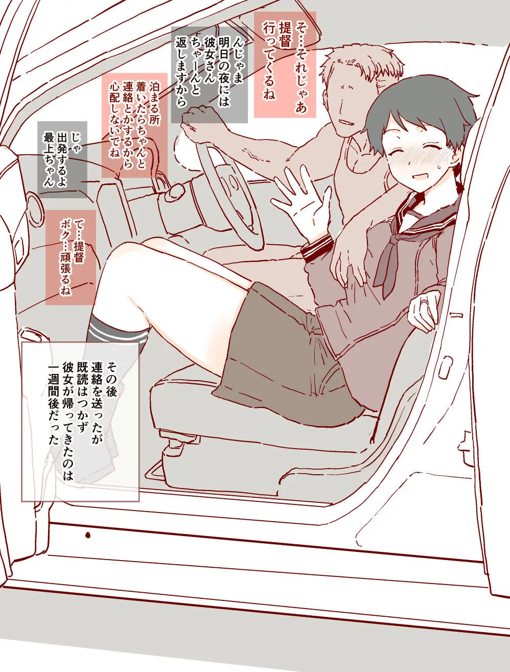 寝取らせもがみん（書き足し）4枚