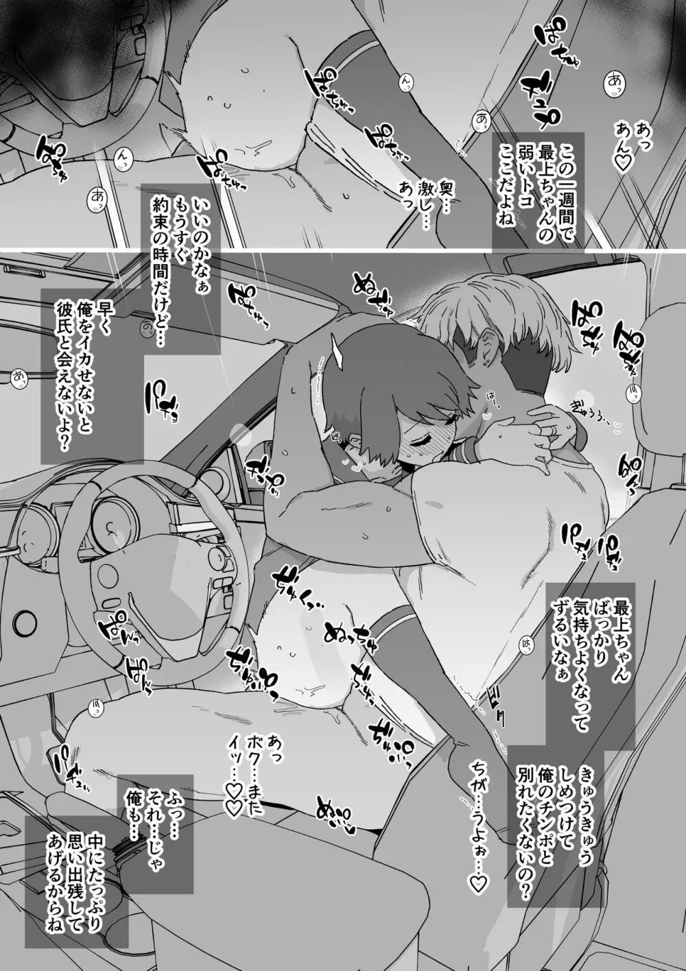 寝取らせもがみん（書き足し）4枚 Page.5