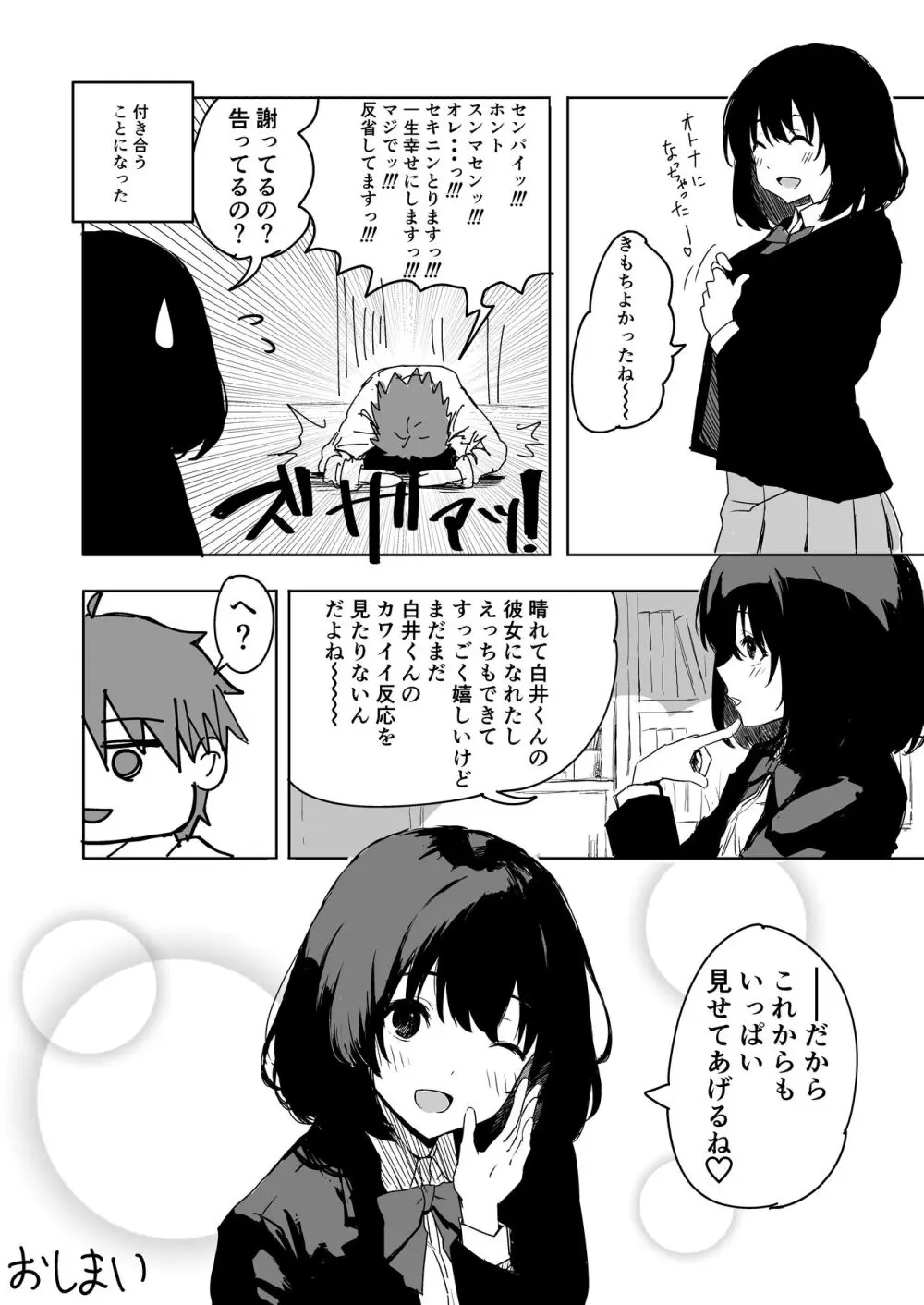 桜庭先輩は見せたがり Page.15