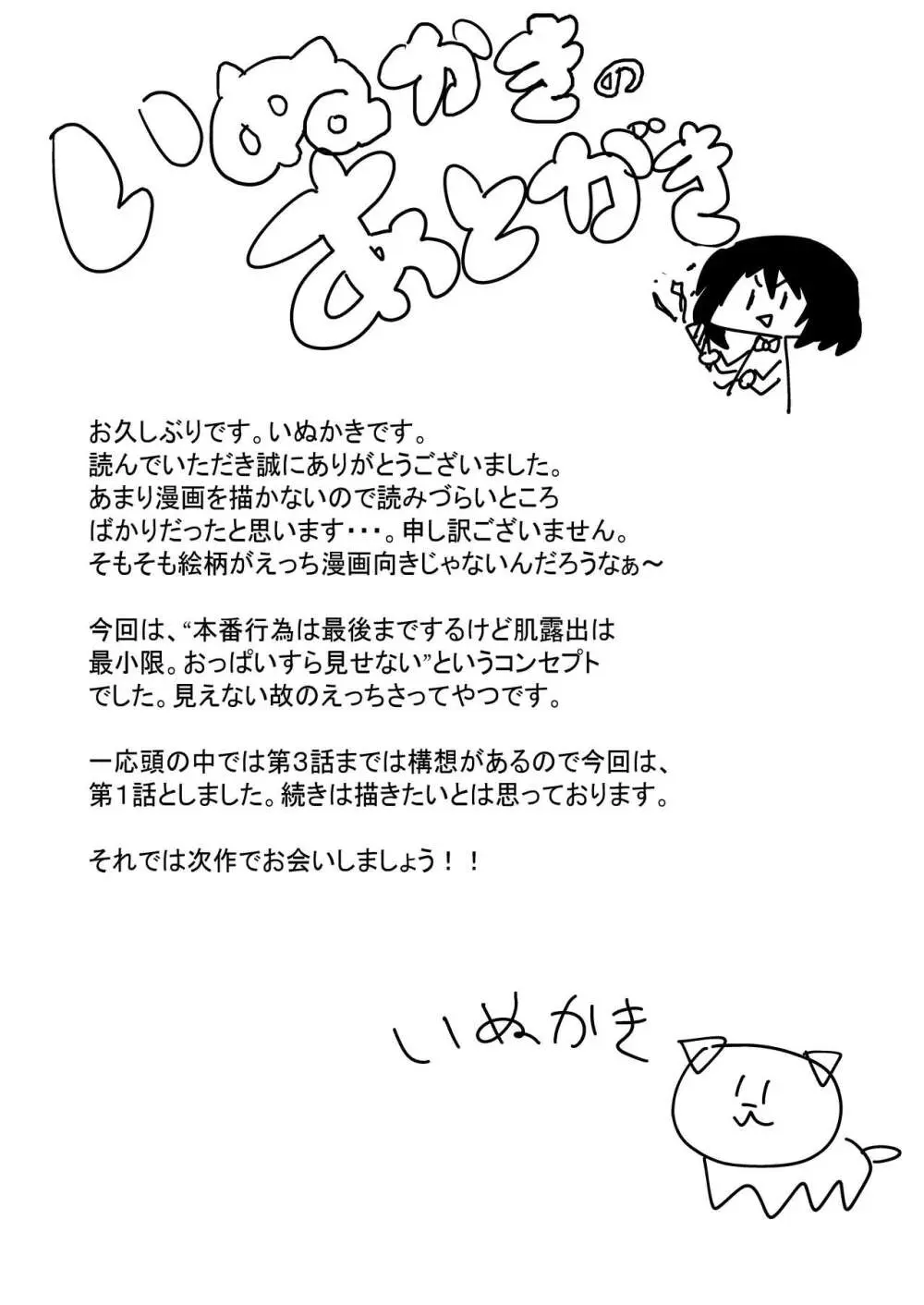 桜庭先輩は見せたがり Page.17
