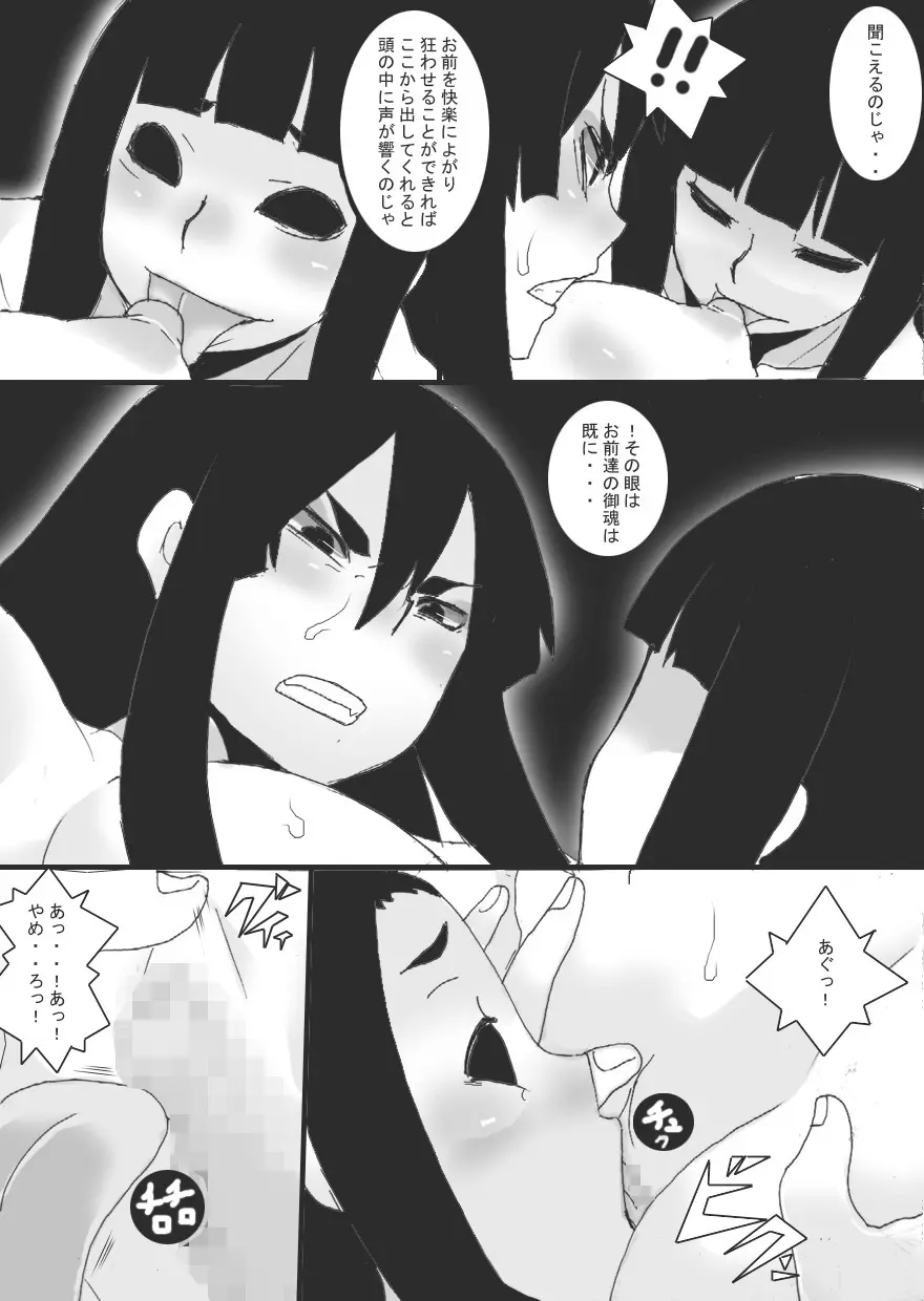淫縛ノ巫女 犀星編 Page.16
