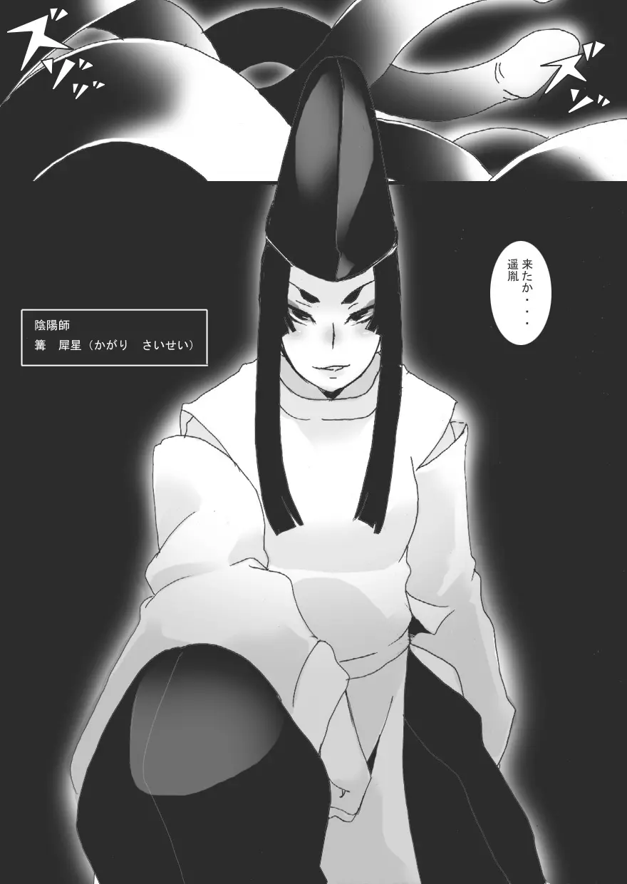淫縛ノ巫女 犀星編 Page.4