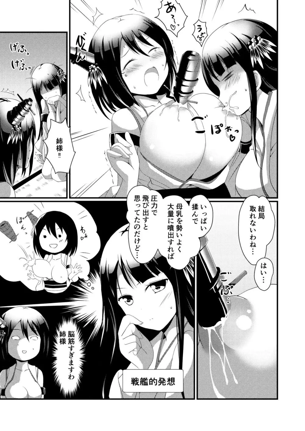 姉さまと乳首とわたし Page.13