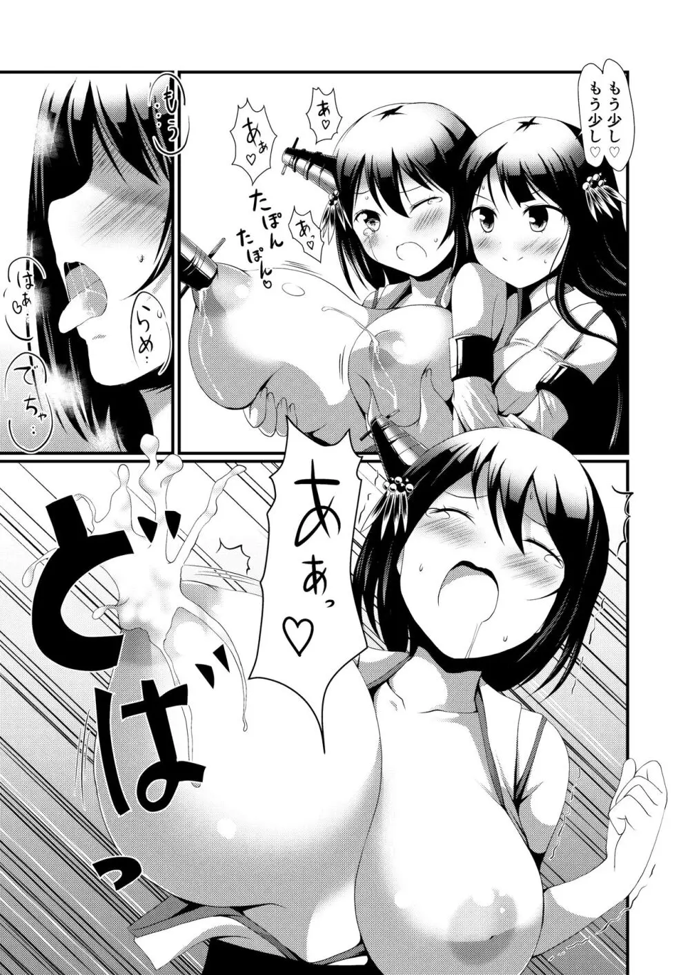 姉さまと乳首とわたし Page.15