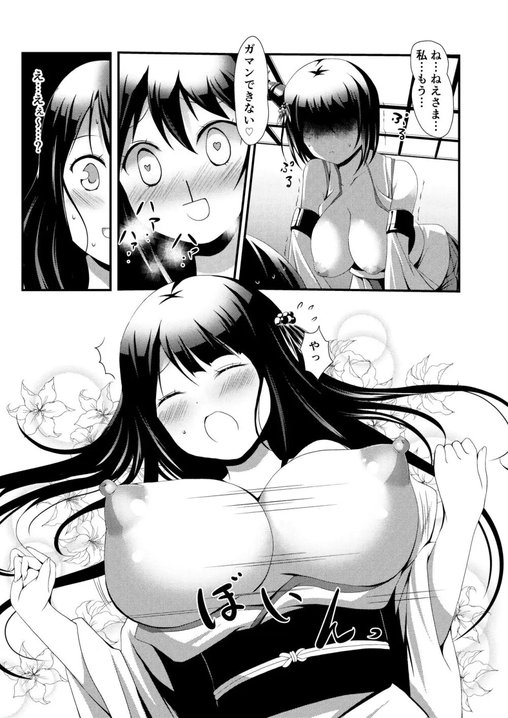 姉さまと乳首とわたし Page.17