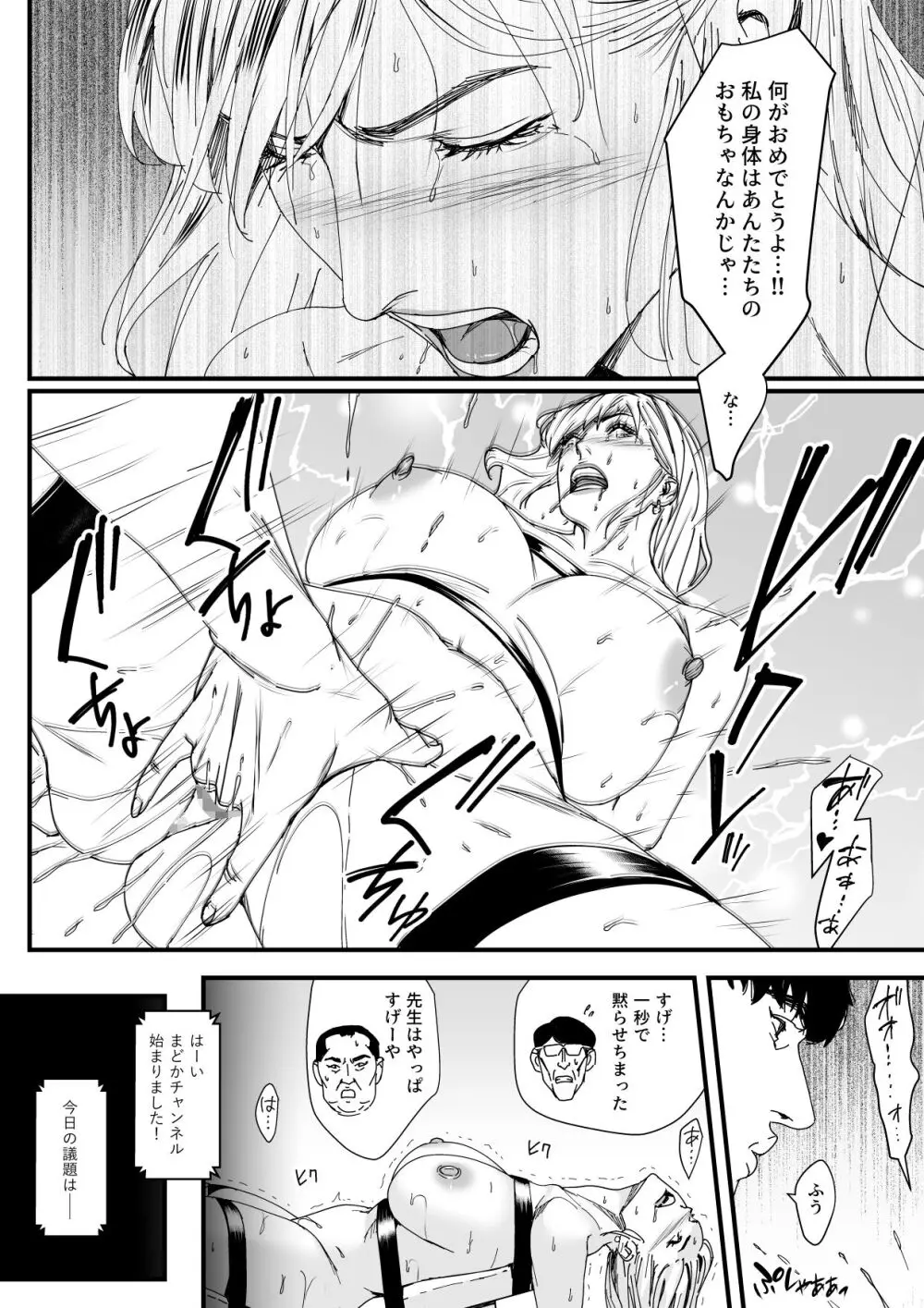 カリスマAV女優（23歳）を引退撤回するまでイカせまくる 3 『ファン感謝祭編』 Page.21