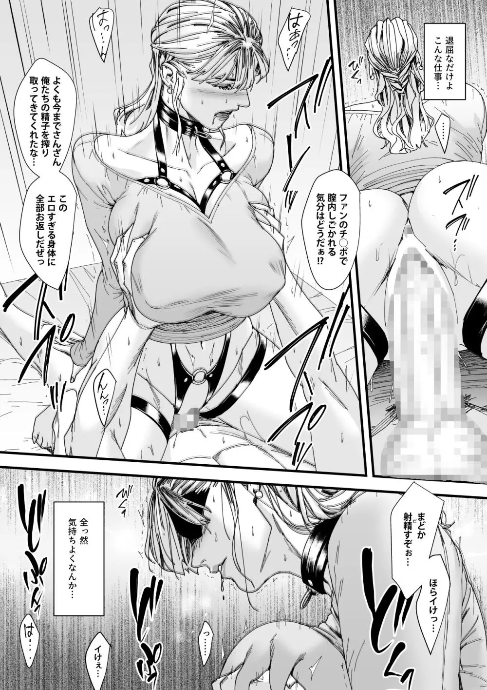 カリスマAV女優（23歳）を引退撤回するまでイカせまくる 3 『ファン感謝祭編』 Page.29