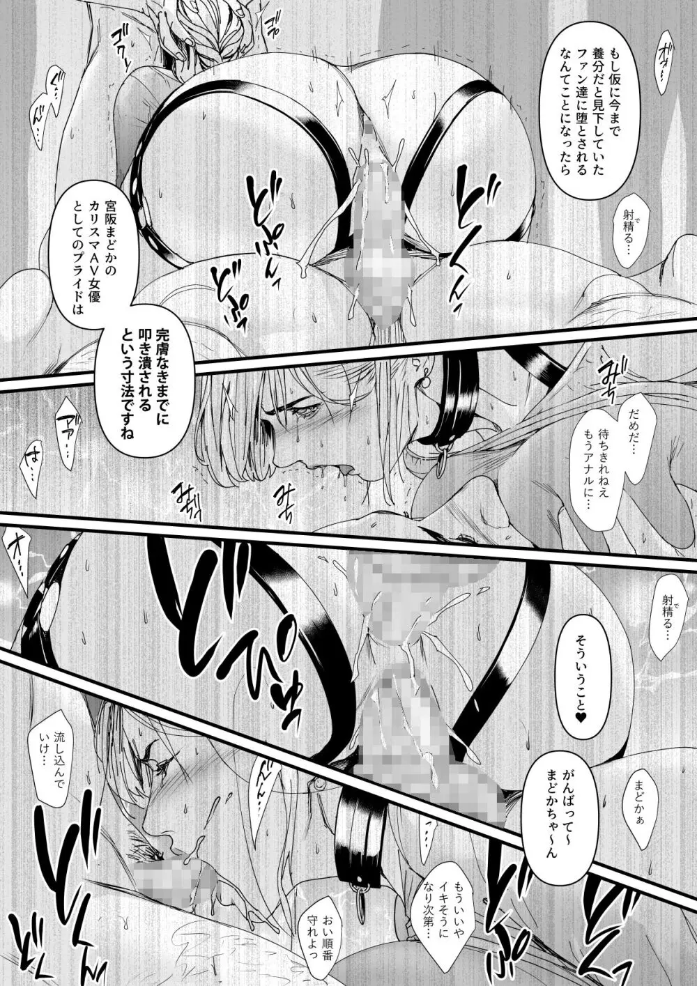 カリスマAV女優（23歳）を引退撤回するまでイカせまくる 3 『ファン感謝祭編』 Page.31