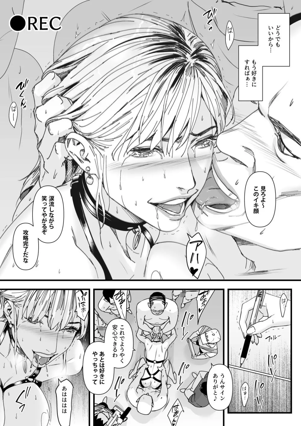 カリスマAV女優（23歳）を引退撤回するまでイカせまくる 3 『ファン感謝祭編』 Page.36