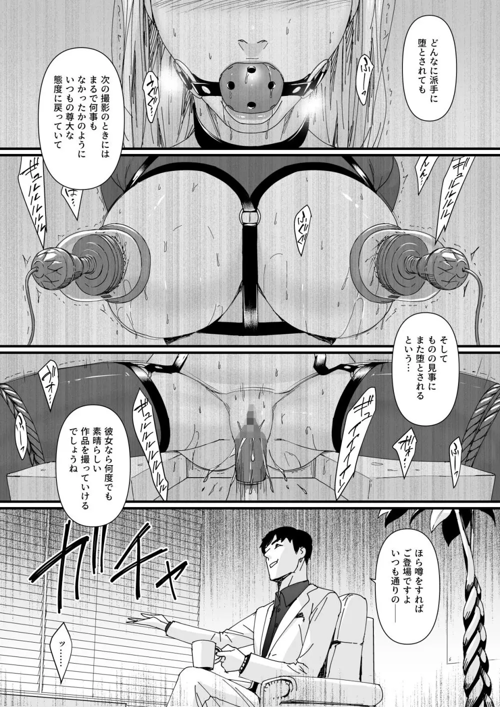 カリスマAV女優（23歳）を引退撤回するまでイカせまくる 3 『ファン感謝祭編』 Page.43