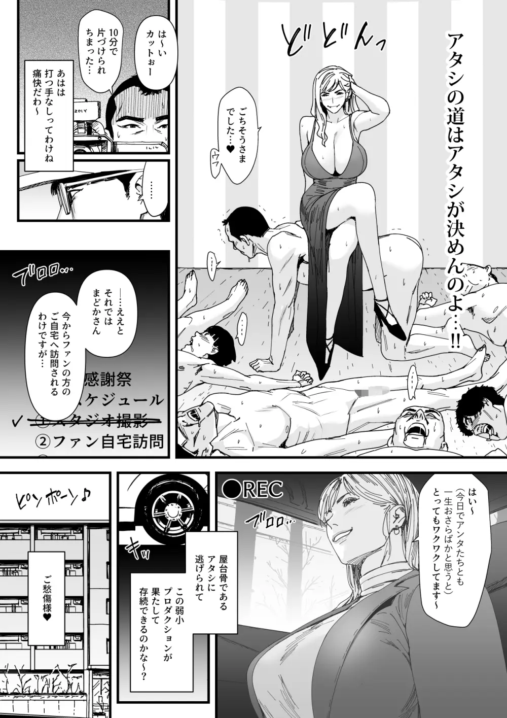 カリスマAV女優（23歳）を引退撤回するまでイカせまくる 3 『ファン感謝祭編』 Page.7