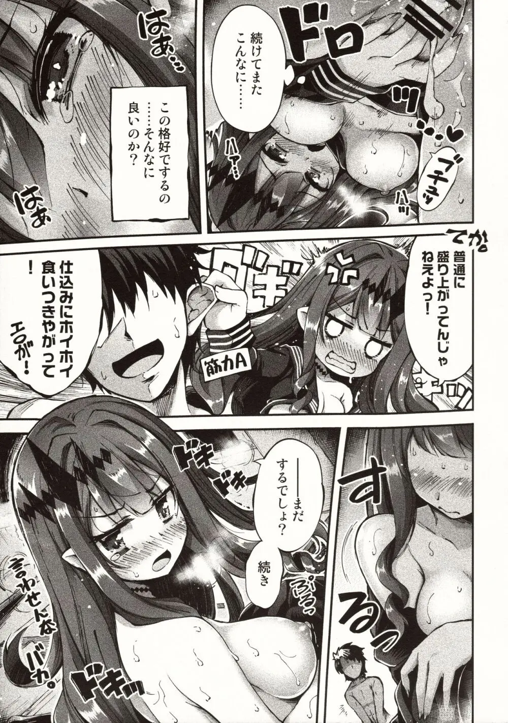 妖精と月のやりなおし Page.14