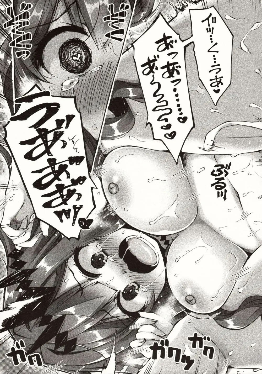 妖精と月のやりなおし Page.18