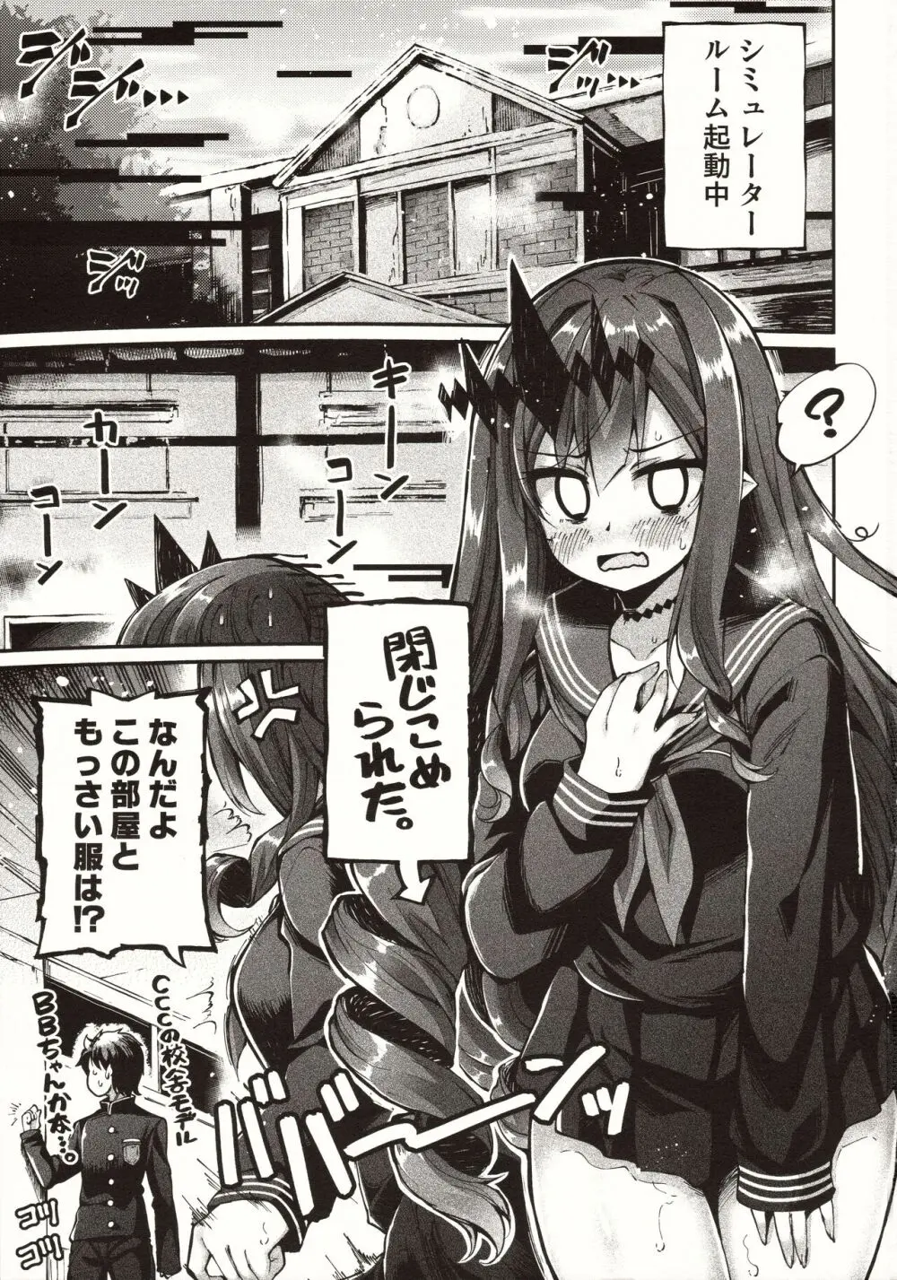 妖精と月のやりなおし Page.2