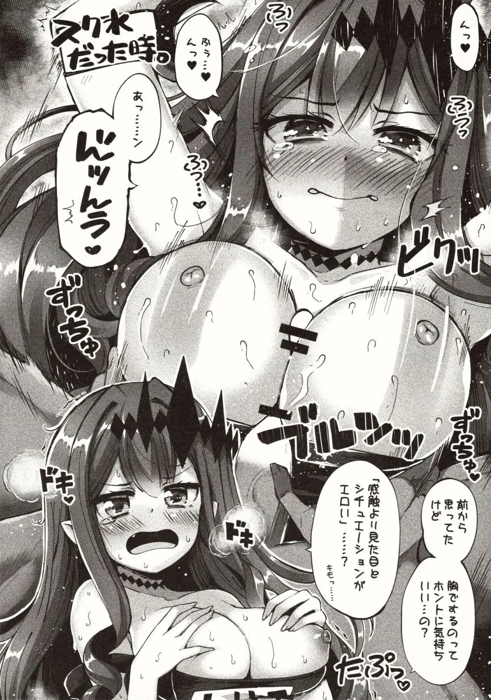 妖精と月のやりなおし Page.21