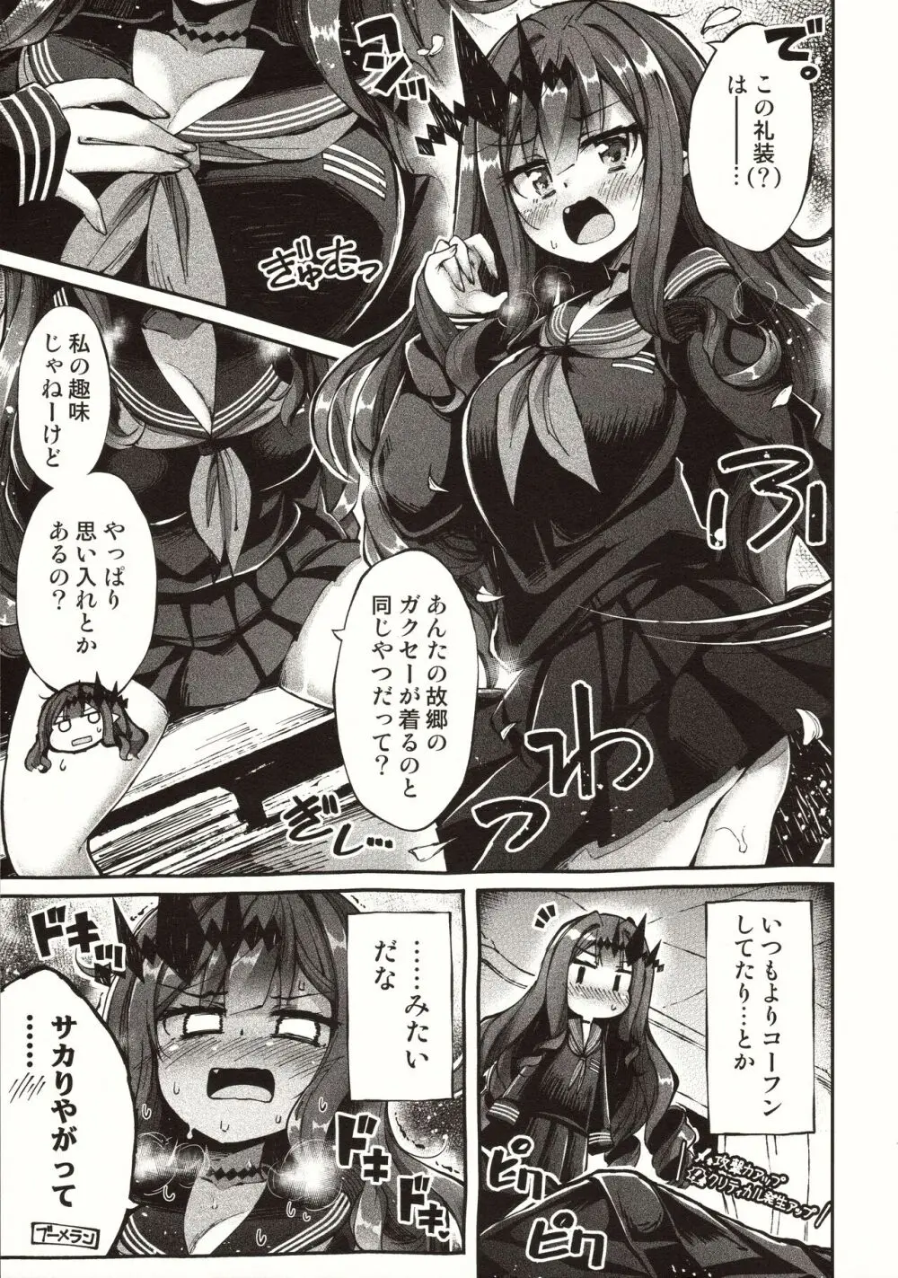 妖精と月のやりなおし Page.4