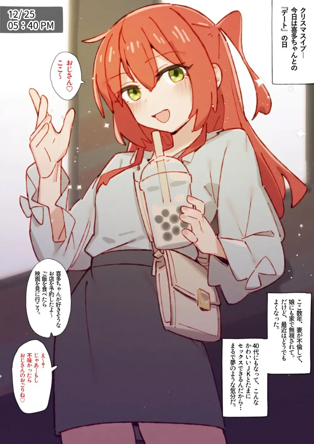 喜多ちゃんのアルバイト Page.17