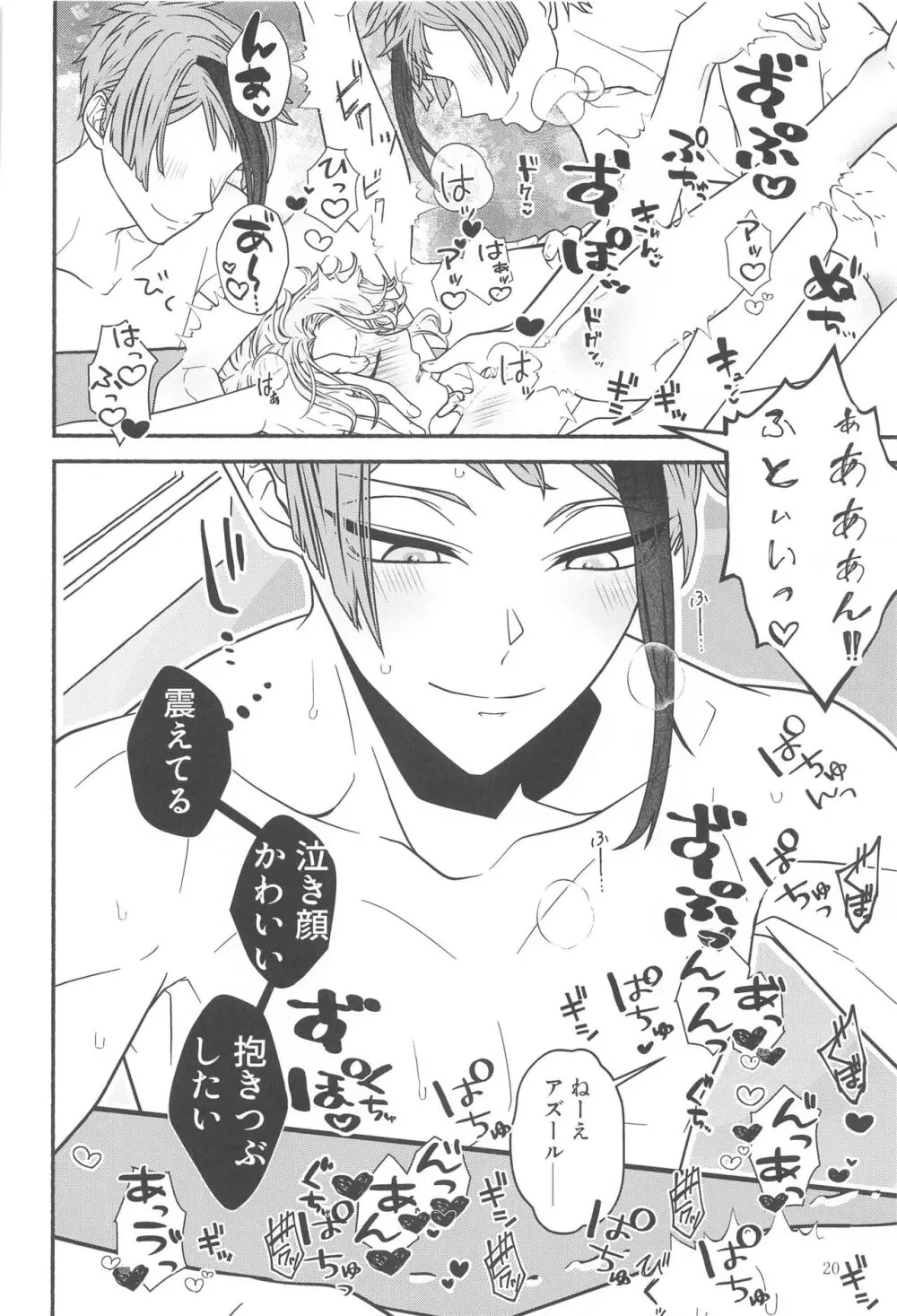 天国を寸止め Page.19
