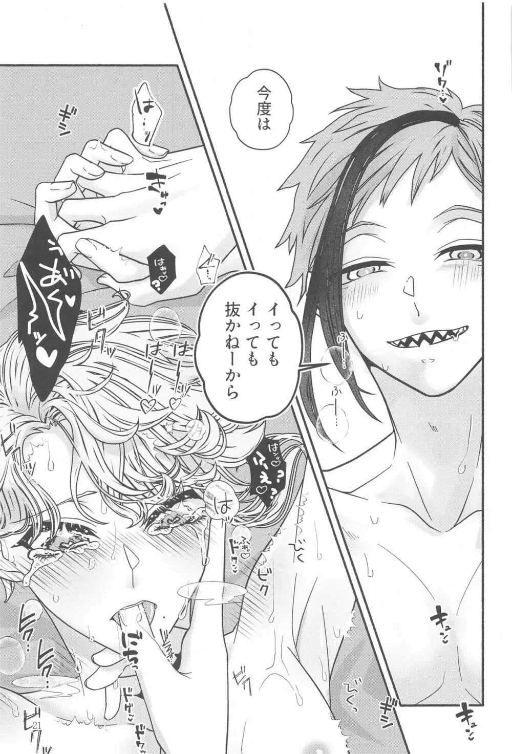 天国を寸止め Page.20