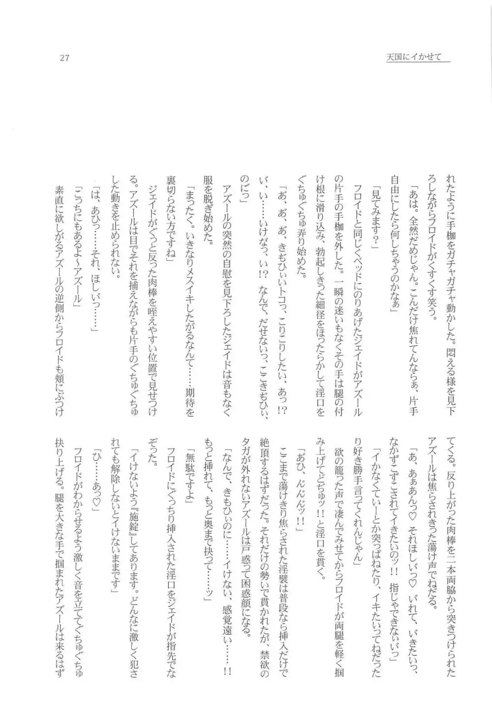 天国を寸止め Page.26