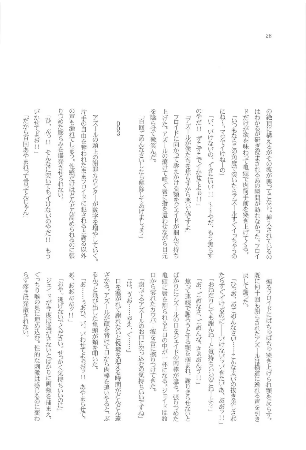 天国を寸止め Page.27