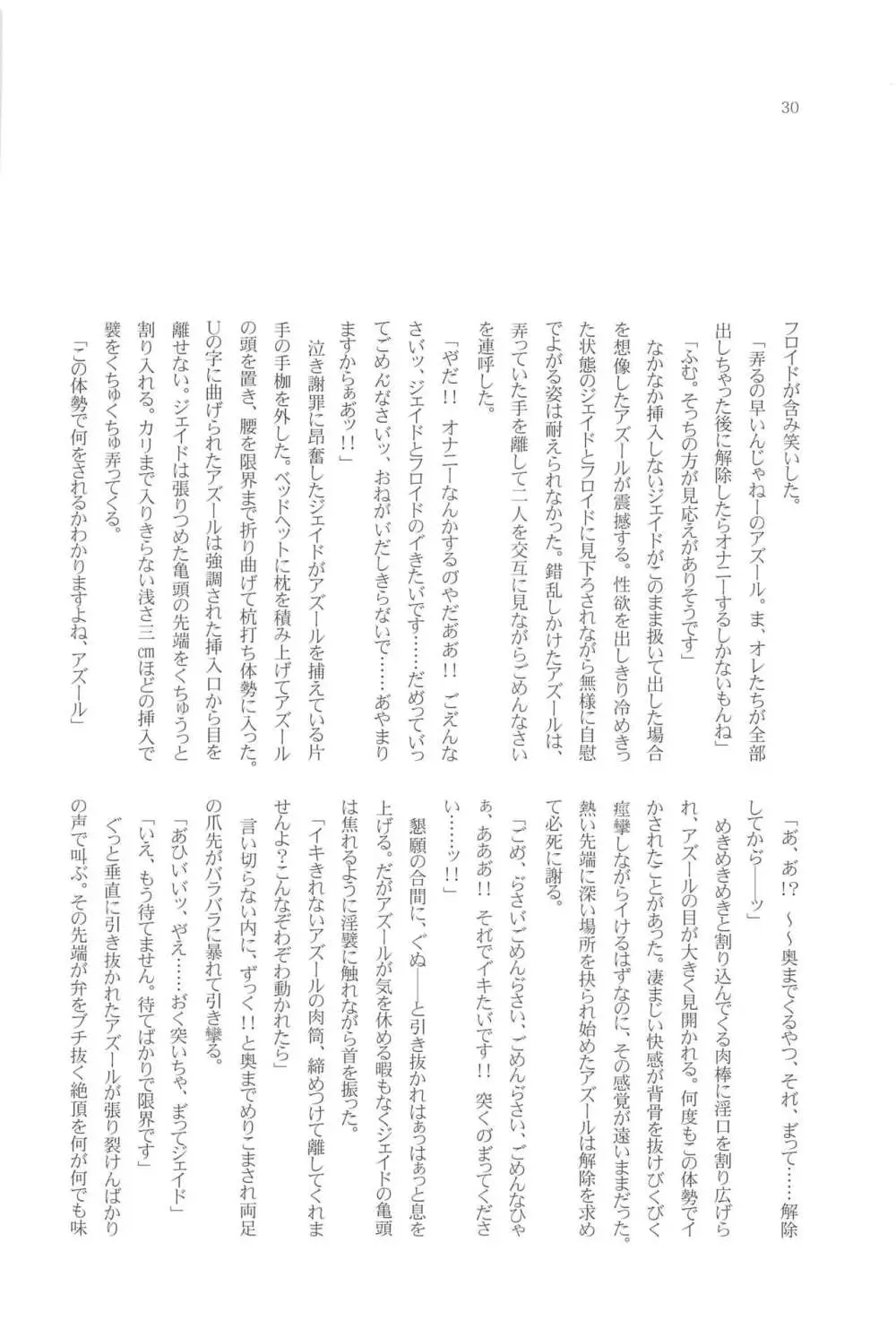 天国を寸止め Page.29
