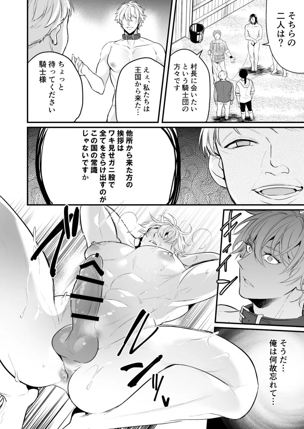 堕ちた理聖 Page.11