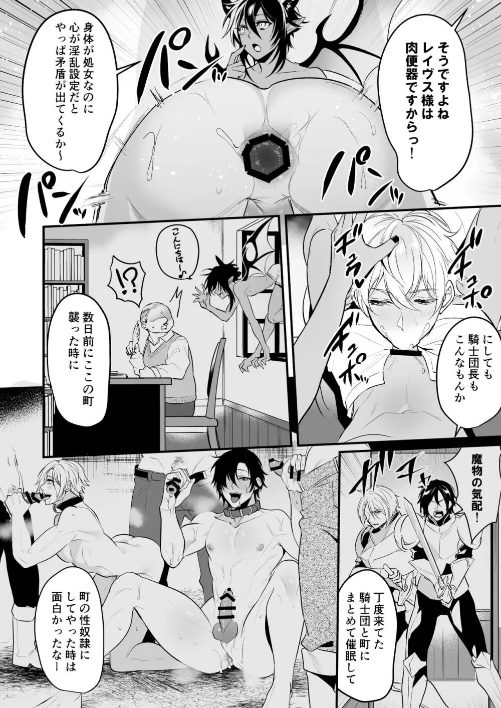 堕ちた理聖 Page.25